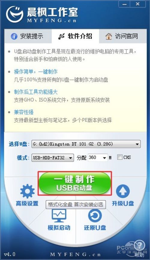 晨枫U盘启动工具