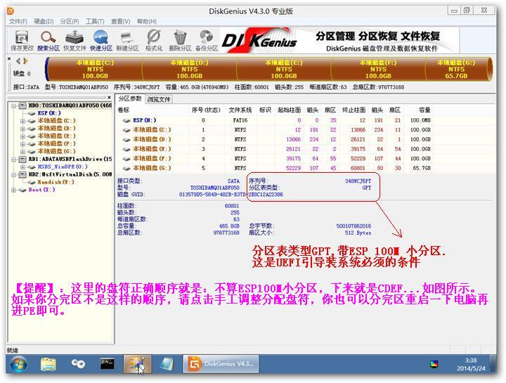 实例:戴尔(Dell vostro 20)以UEFI方式启动来安装Windows7 64位旗舰版系统 - 爱生活爱踢 - 爱生活爱踢