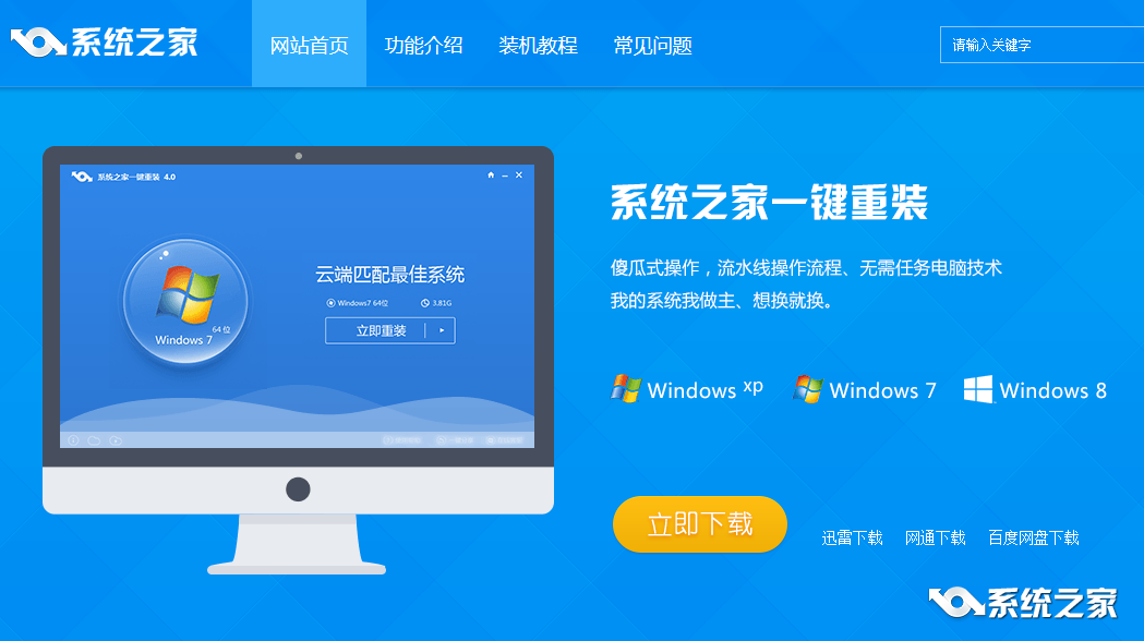 电脑系统一键重装