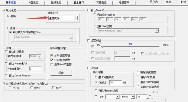 1503316463123742.png U盘量产工具