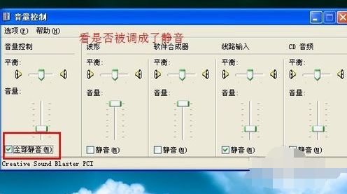 1502956335986202.png 电脑没有声音是什么原因