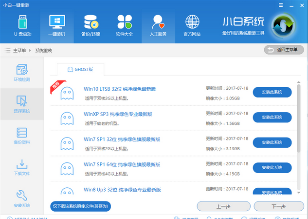 1502532946179872.png 小白如何一键重装系统