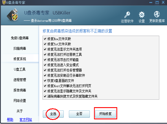 1502877016100569.png 如何使用U盘杀毒专家