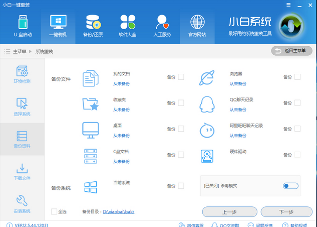 1502533061125265.png 小白如何一键重装系统