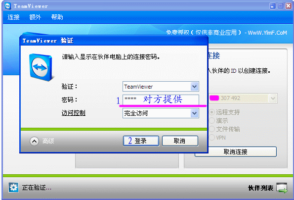 远程控制 远程控制
