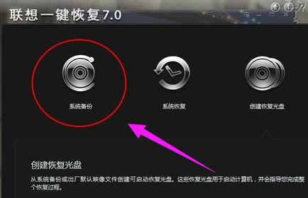 联想一键恢复 联想一键恢复