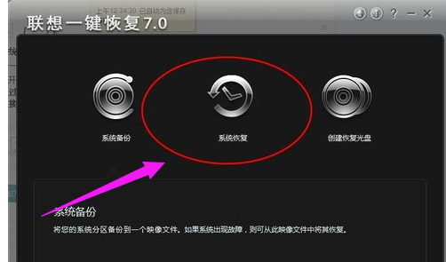 联想一键恢复 联想一键恢复