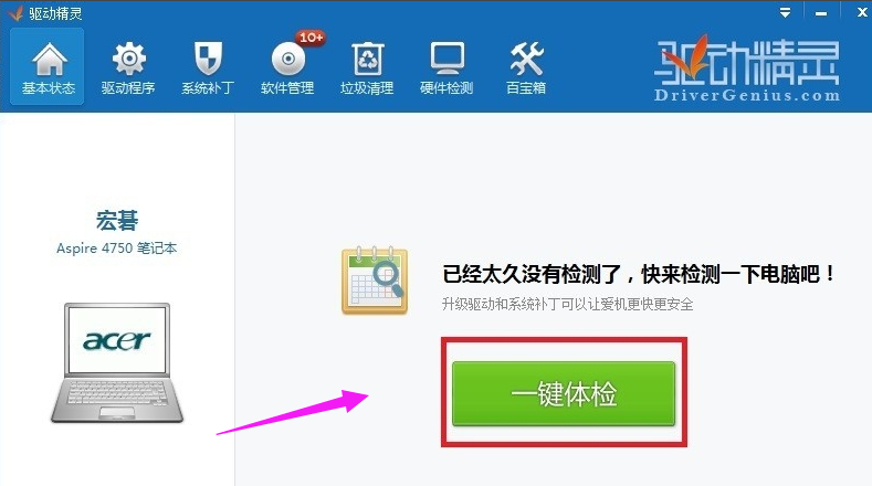 更新驱动 更新驱动