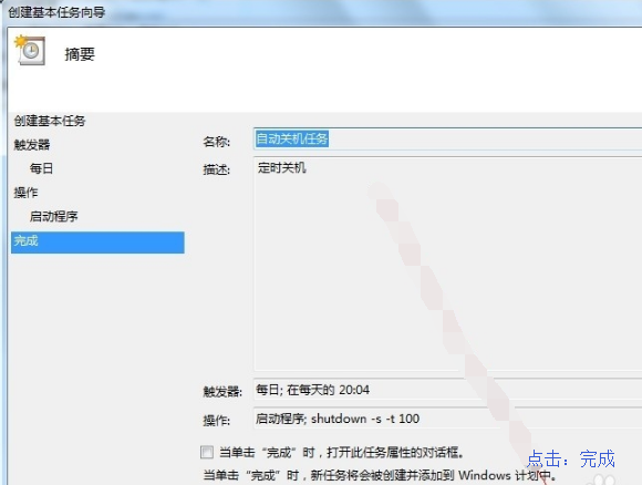 设置定时关机 设置定时关机