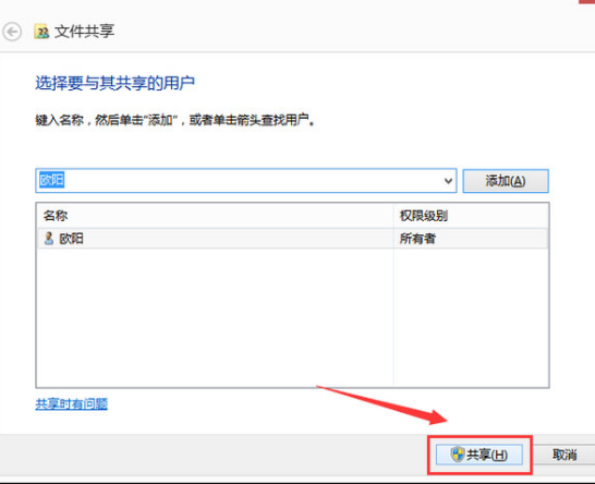 设置共享 设置共享