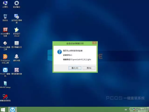 pcos装机大师程序 pcos装机大师程序