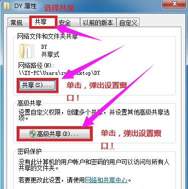 共享设置 共享设置