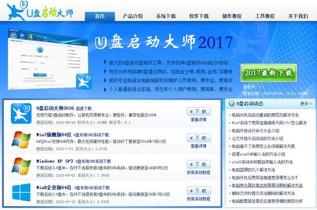u盘启动大师官方网 u盘启动大师官方网