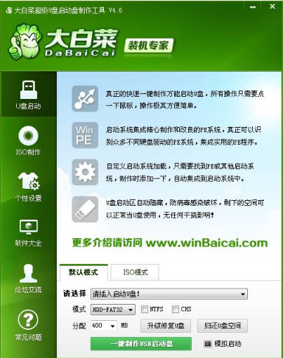 老毛桃u盘启动盘制作软件 老毛桃u盘启动盘制作软件