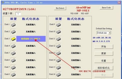 u盘量产工具 u盘量产工具