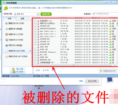 恢复已删文件 恢复已删文件