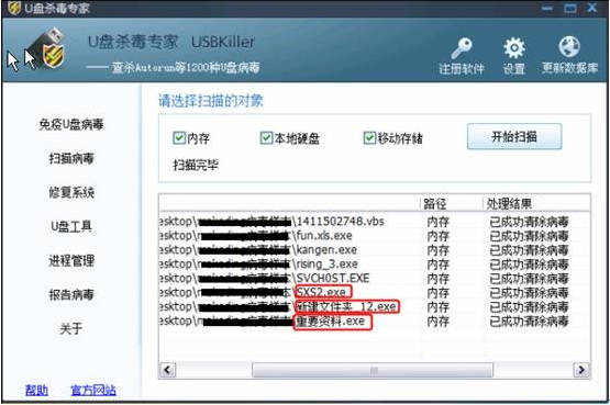 u盘病毒专杀工具 u盘病毒专杀工具
