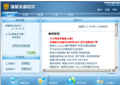 杀毒软件 杀毒软件
