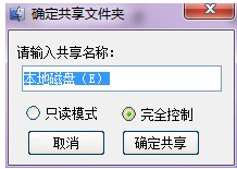局域网共享 局域网共享