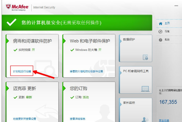 杀毒软件 杀毒软件