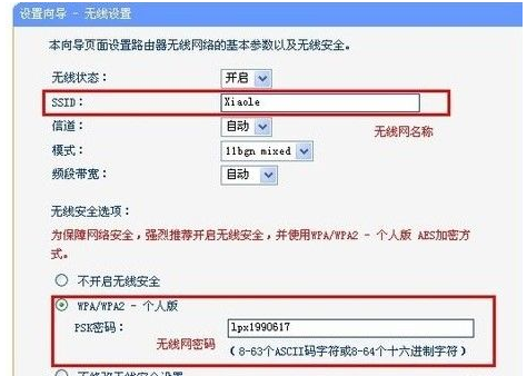设置无线网络 设置无线网络