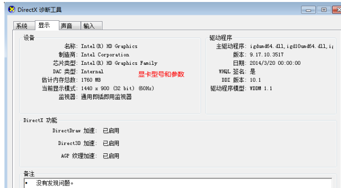 查看电脑配置 查看电脑配置