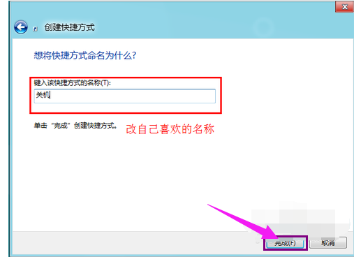 快速关机 快速关机