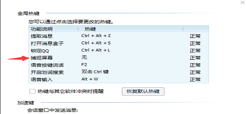 截屏快捷键 截屏快捷键