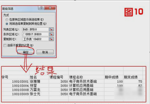 Excel高级筛选 Excel高级筛选