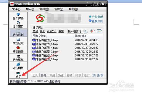 怎么使用红蜻蜓截图软件 怎么使用红蜻蜓截图软件