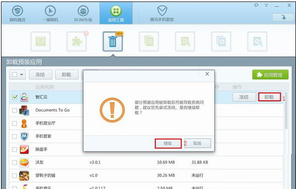 卸载软件 卸载软件