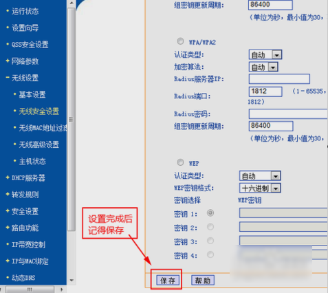 蹭网 蹭网