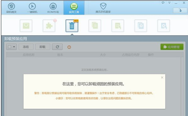 卸载软件 卸载软件