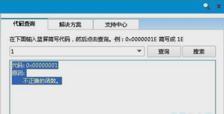 蓝屏代码0x0000001 蓝屏代码0x0000001