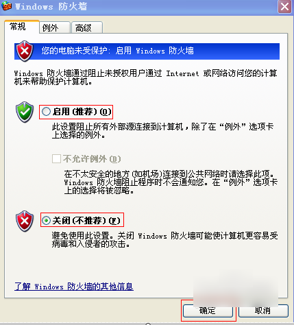 防火墙 防火墙