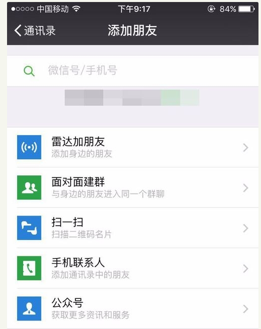 微信好友 微信好友