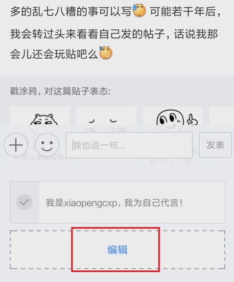 设置贴吧小尾巴 设置贴吧小尾巴