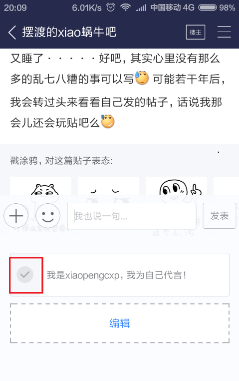 设置贴吧 设置贴吧