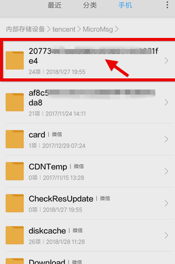 微信记录 微信记录