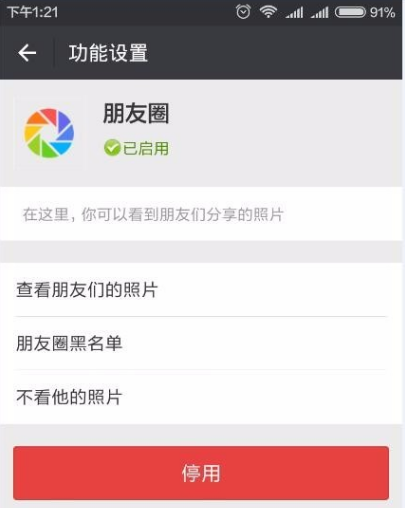 微信停用功能 微信停用功能