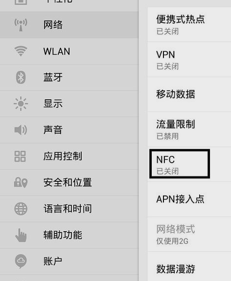 用NFC功能