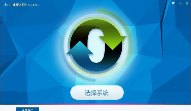 一键重装 一键重装
