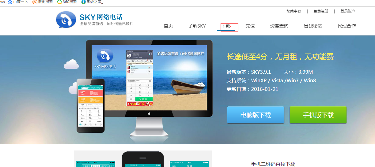 如何下载网络电话 如何下载网络电话