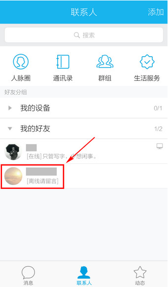 删除qq好友 删除qq好友