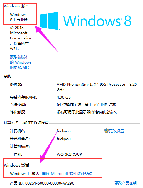 激活win8 激活win8