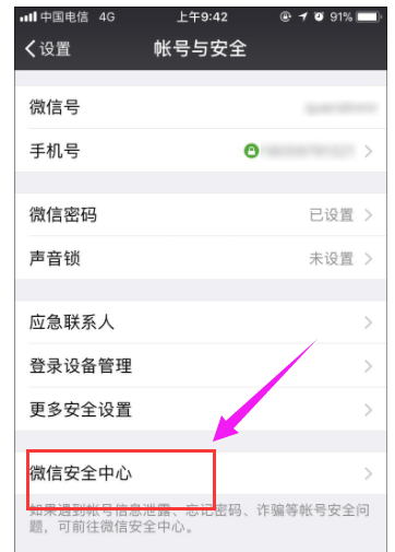 解除手机绑定 解除手机绑定