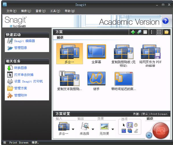 截图工具哪个好 截图工具哪个好