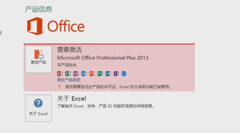 激活 激活