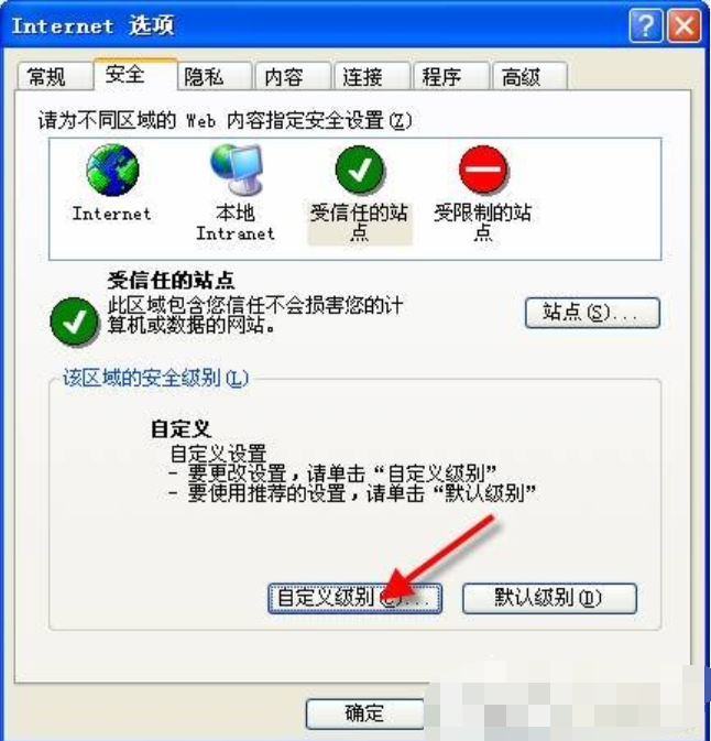 设置受信任站点 设置受信任站点