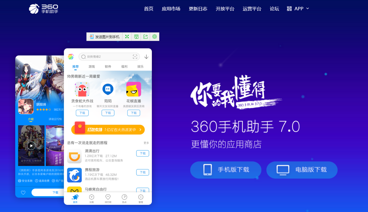 360手机助手 360手机助手